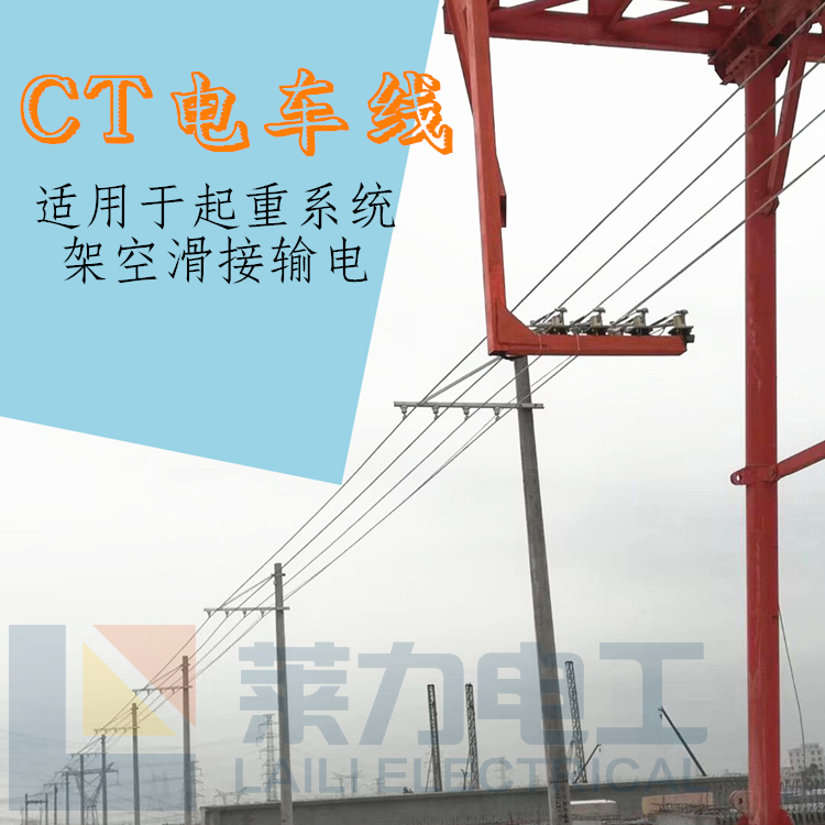電車線-2