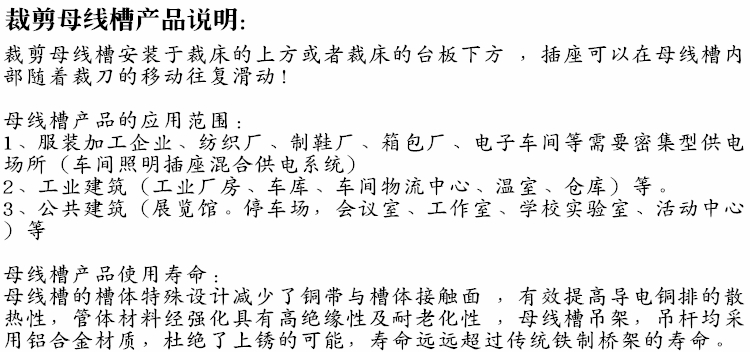 裁剪母線槽說明